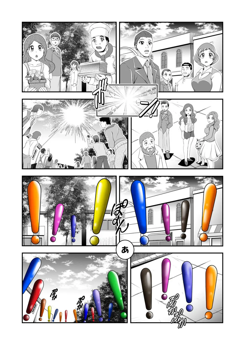 ビックリ!にされたフレッシュ Page.12