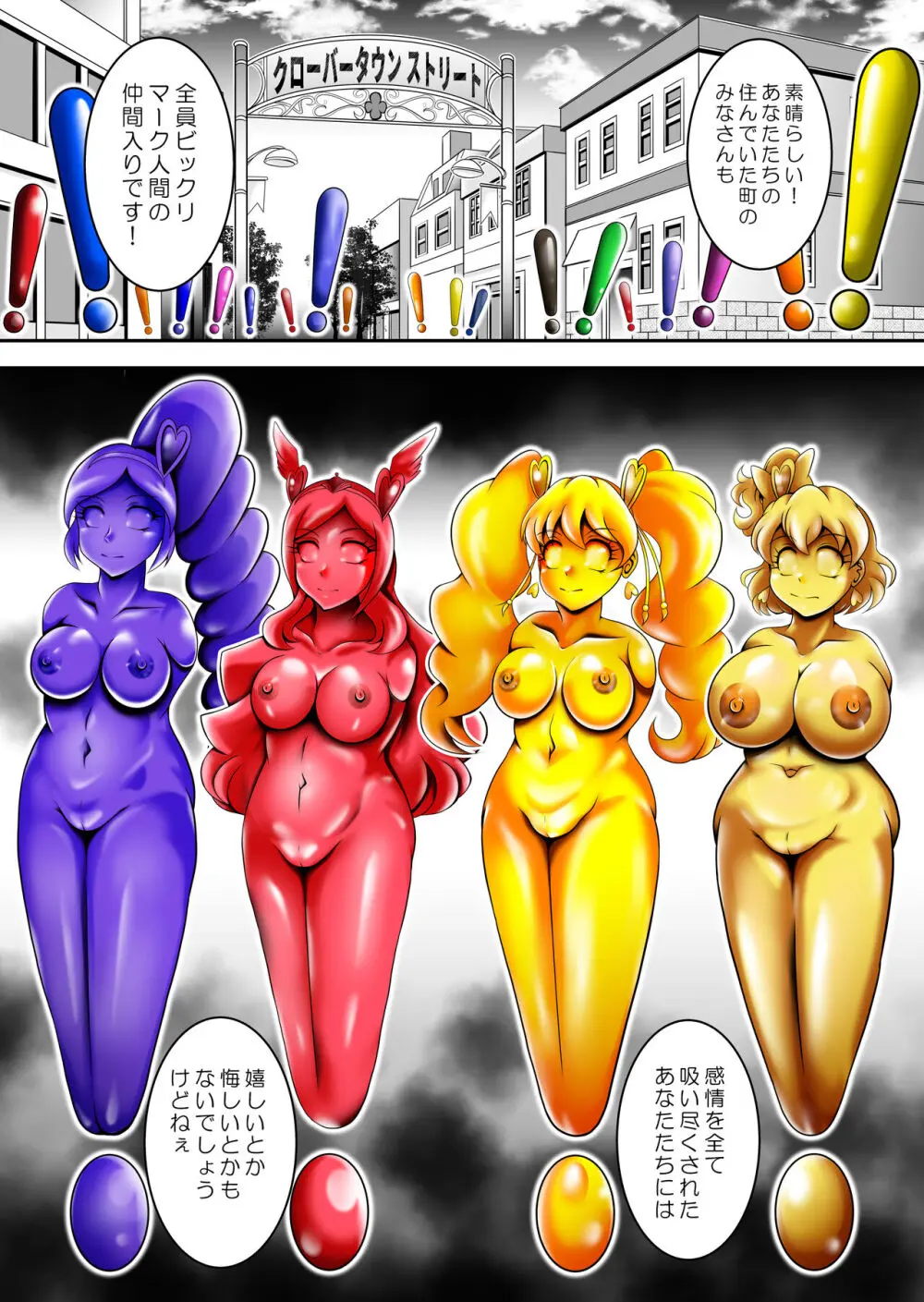 ビックリ!にされたフレッシュ Page.13