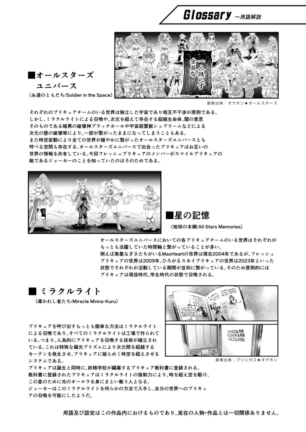 ビックリ!にされたフレッシュ Page.15