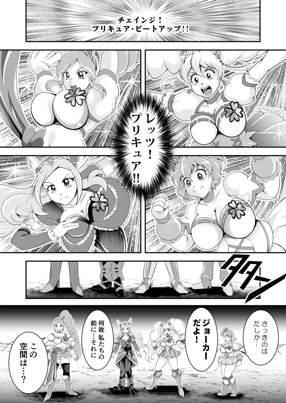 ビックリ!にされたフレッシュ Page.2