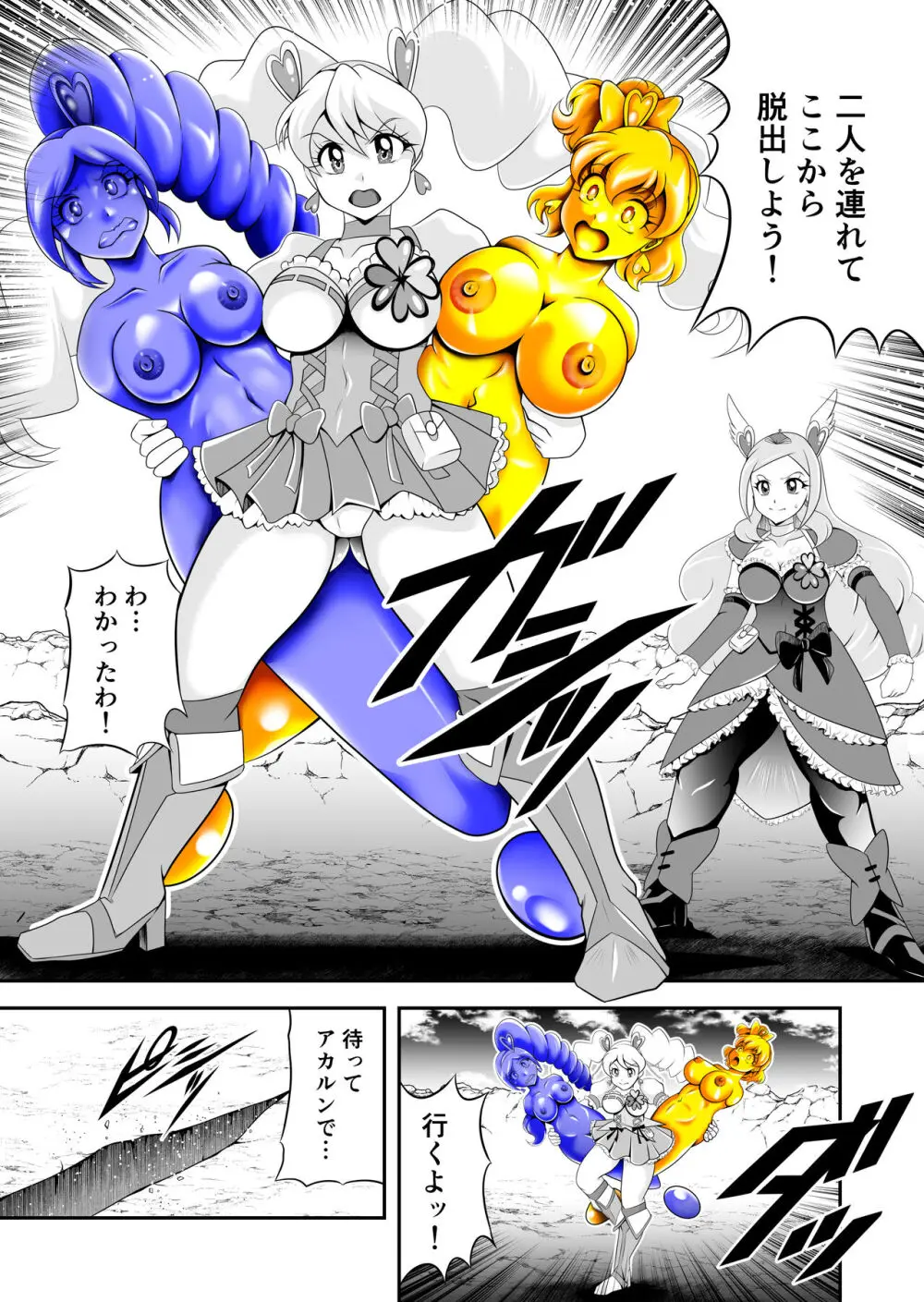 ビックリ!にされたフレッシュ Page.6