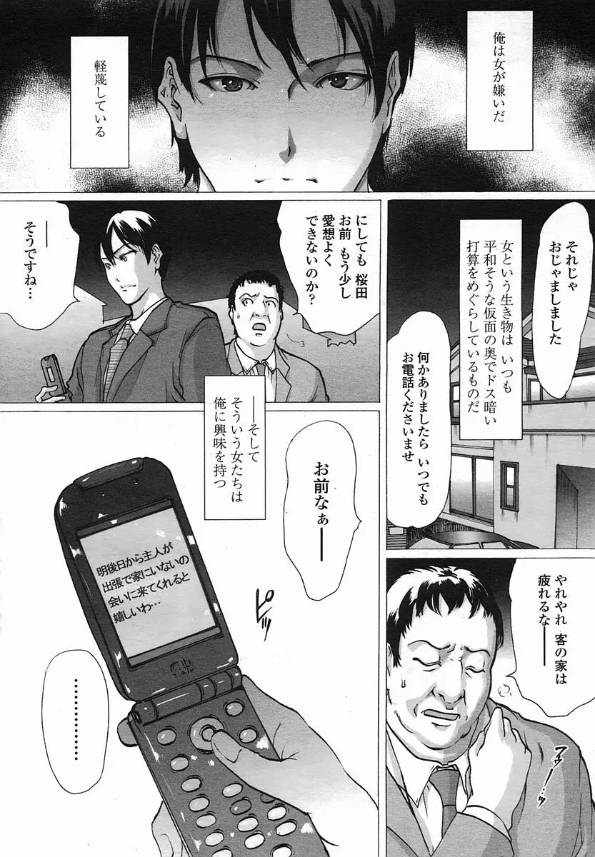 Linda COMIC Momohime 2005-08 Page.2