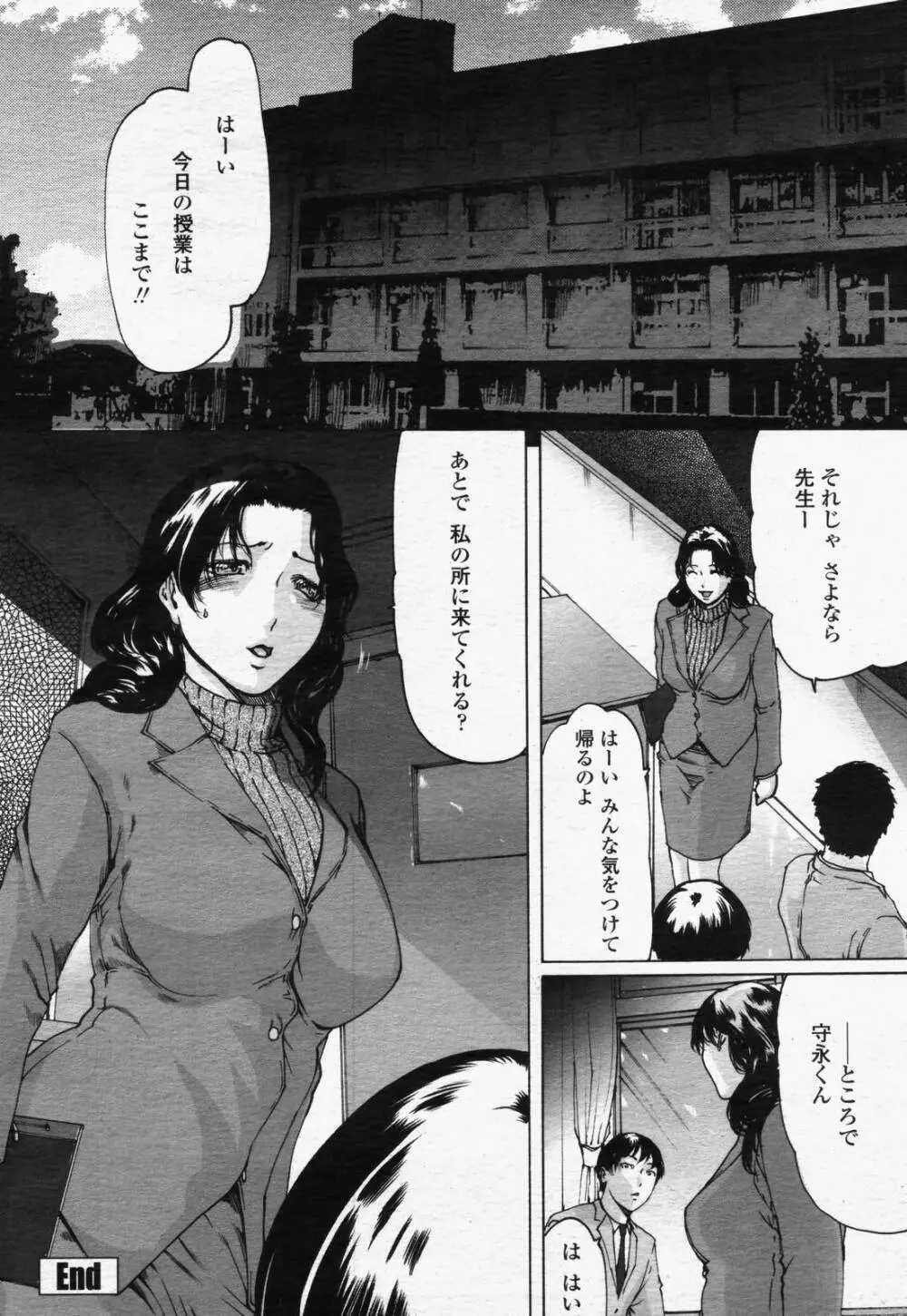 Linda COMIC Momohime 2006-07 Page.16