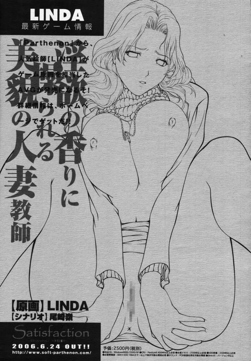 Linda COMIC Momohime 2006-07 Page.17