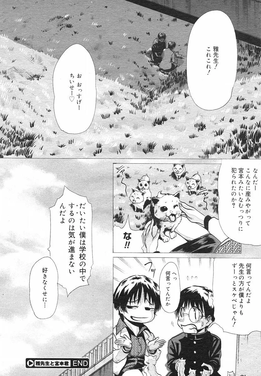 Linda COMIC Megastore H 2002-07 Page.18