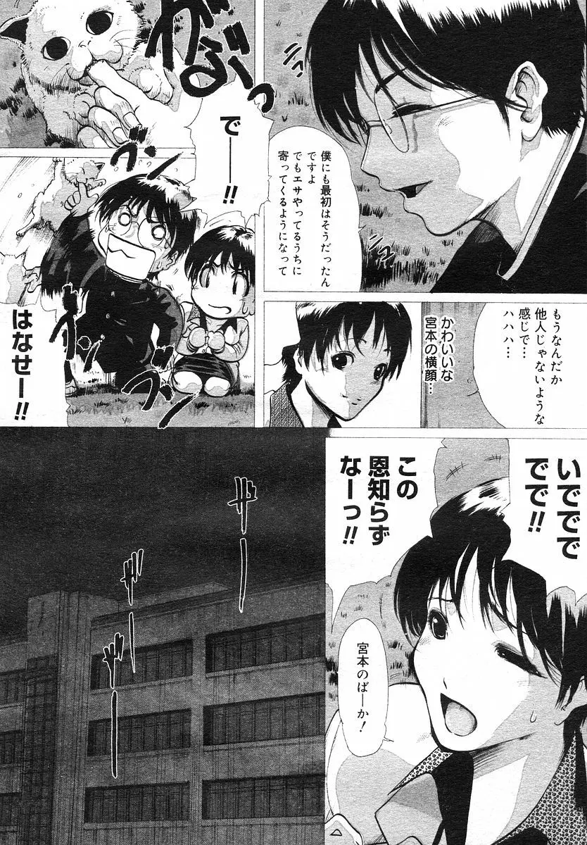 Linda COMIC Megastore H 2002-07 Page.4