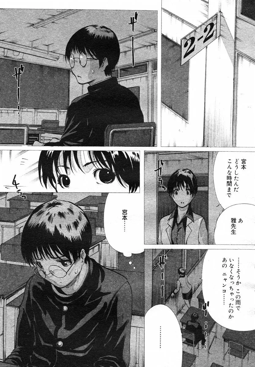 Linda COMIC Megastore H 2002-07 Page.5