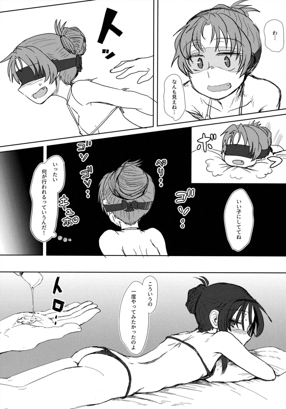 ウィンウィントリニティ Page.11