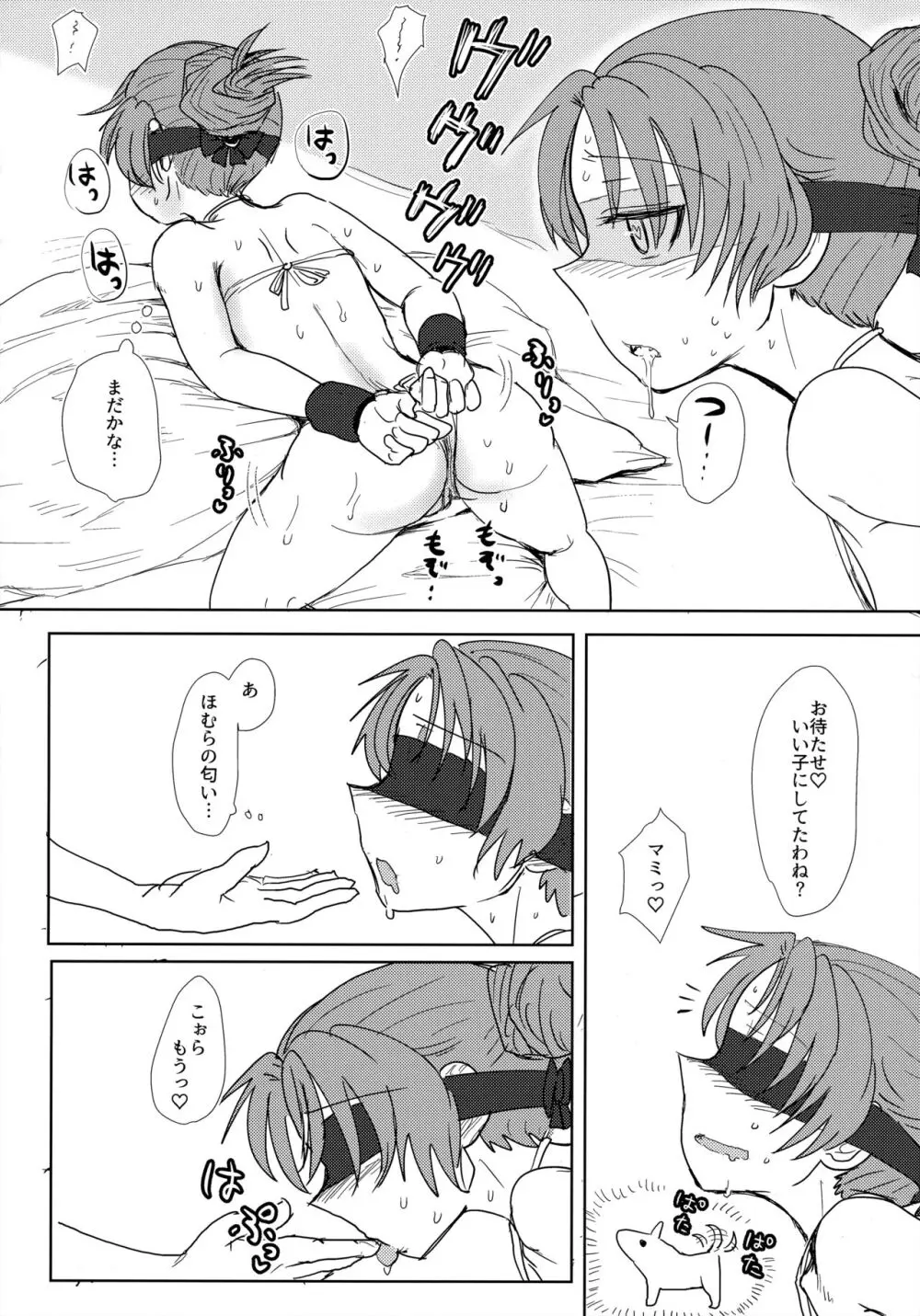 ウィンウィントリニティ Page.19