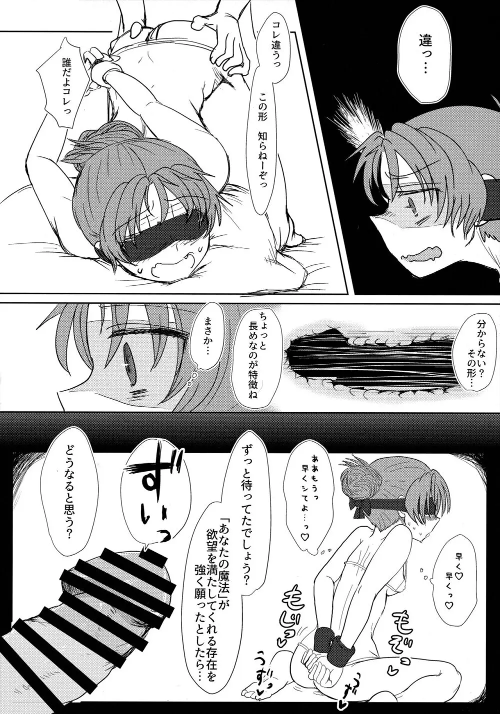 ウィンウィントリニティ Page.23