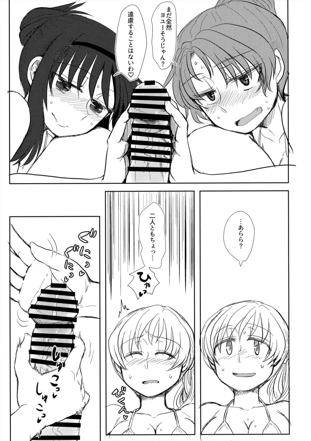 ウィンウィントリニティ Page.28