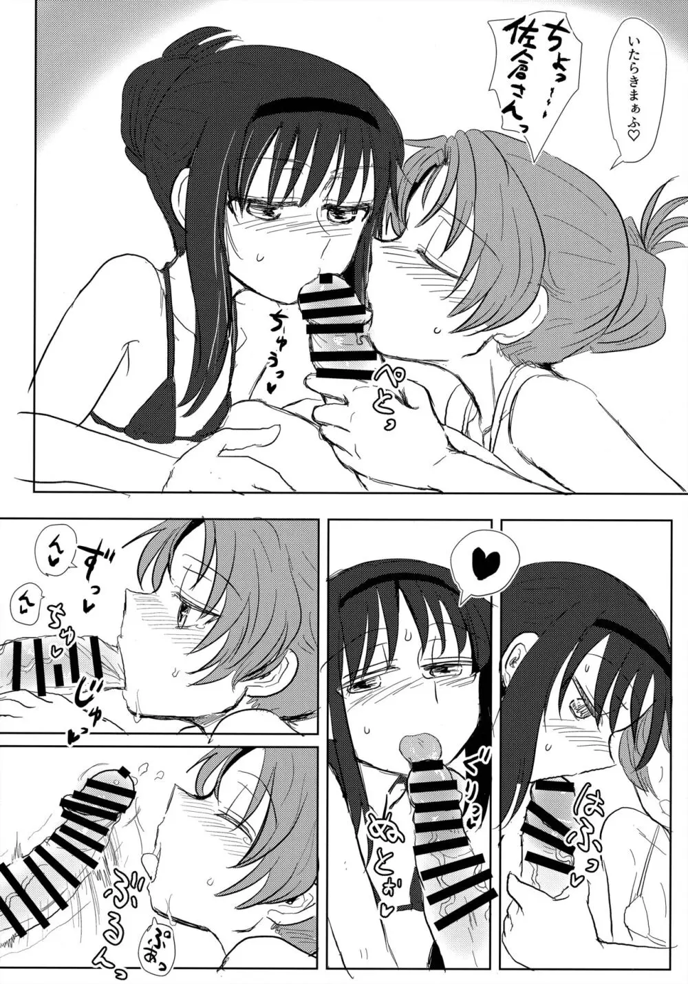 ウィンウィントリニティ Page.29