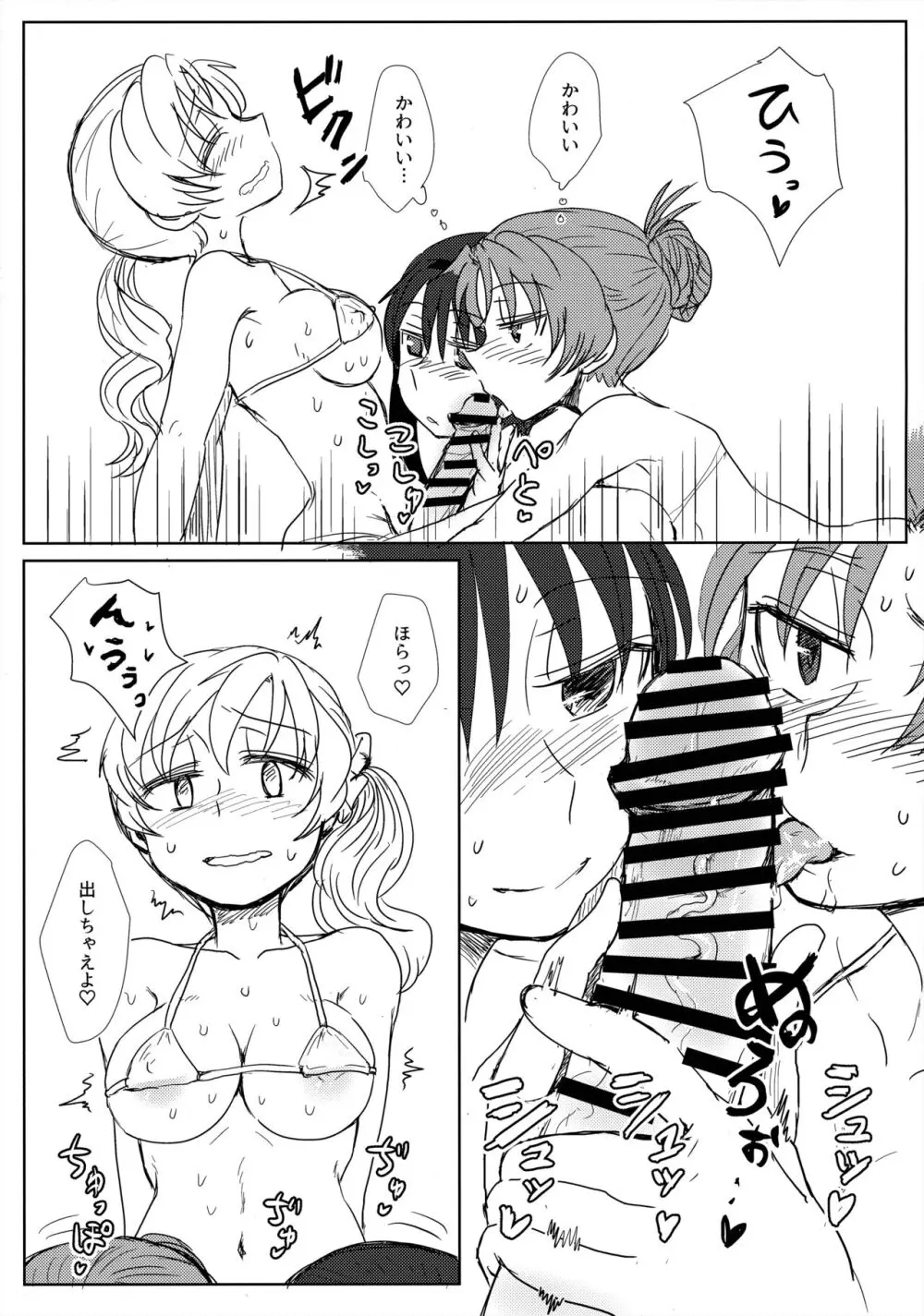 ウィンウィントリニティ Page.30