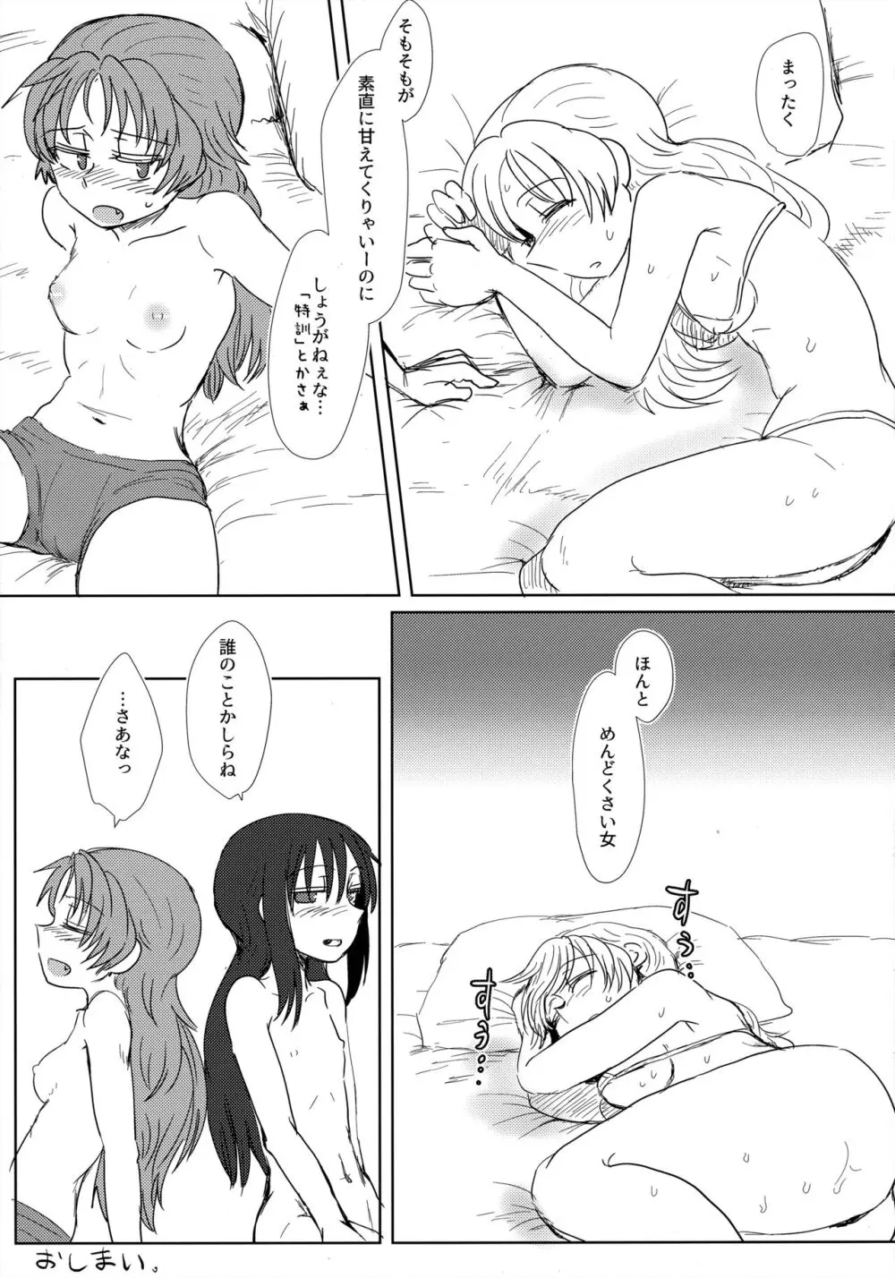 ウィンウィントリニティ Page.32