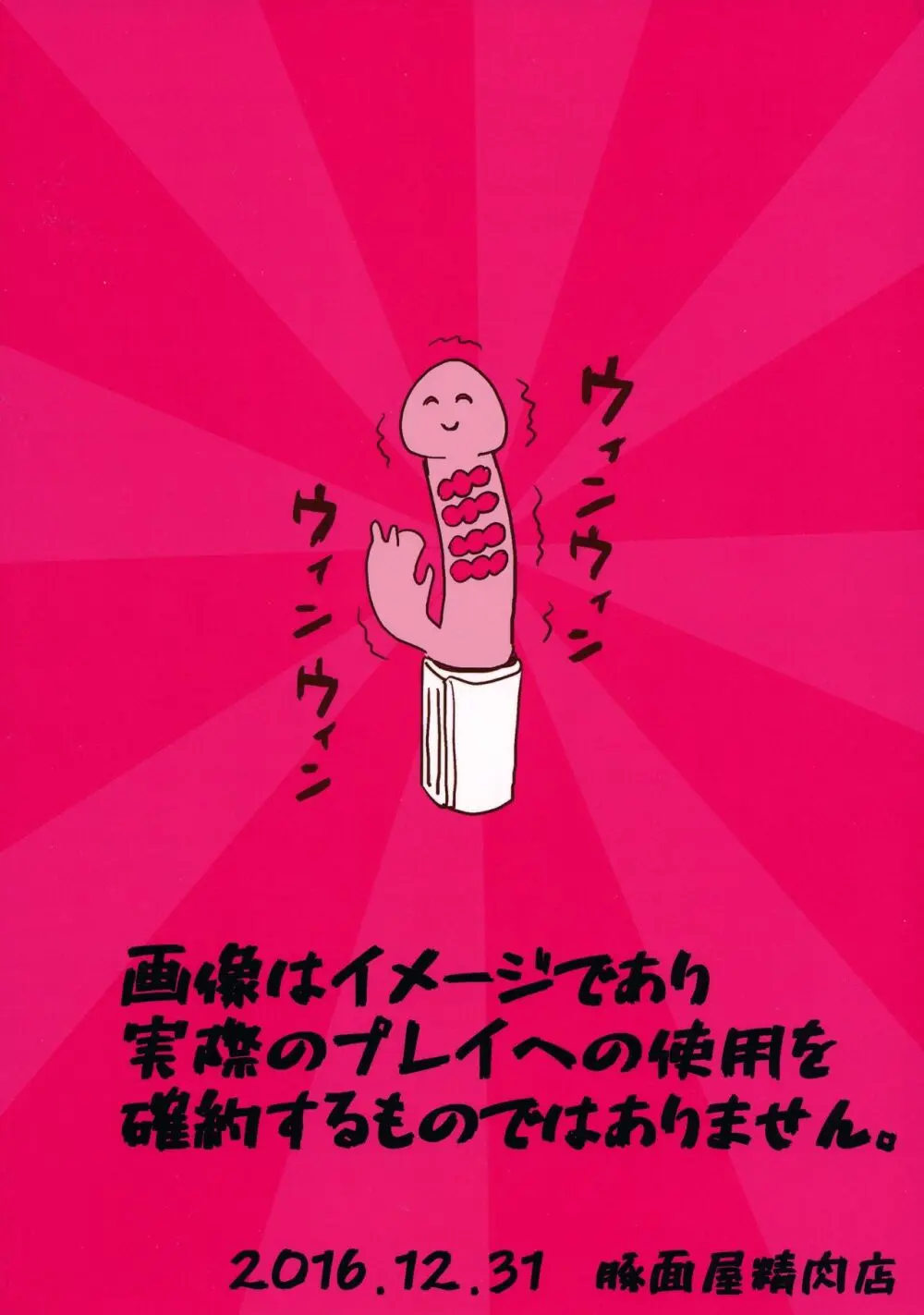 ウィンウィントリニティ Page.34