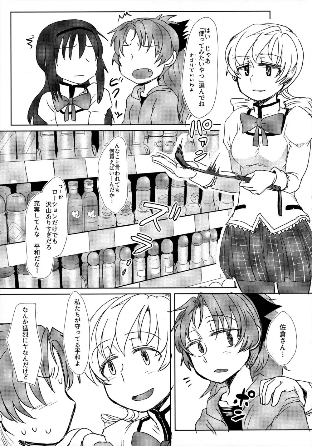 ウィンウィントリニティ Page.6