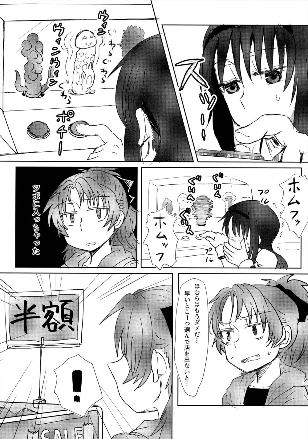 ウィンウィントリニティ Page.7