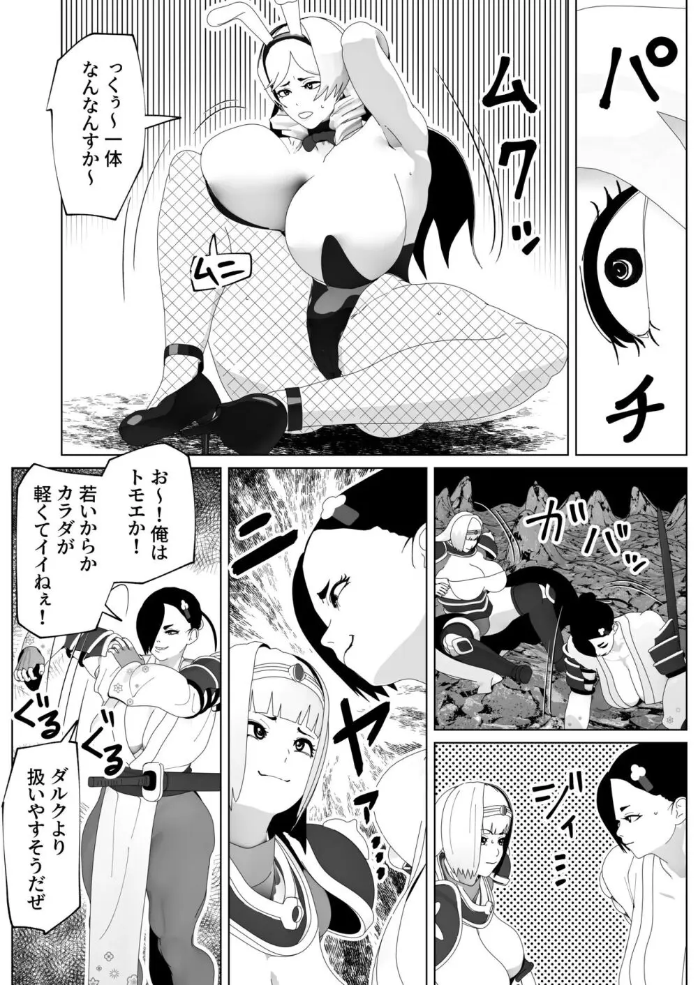 bekobeko Page.99