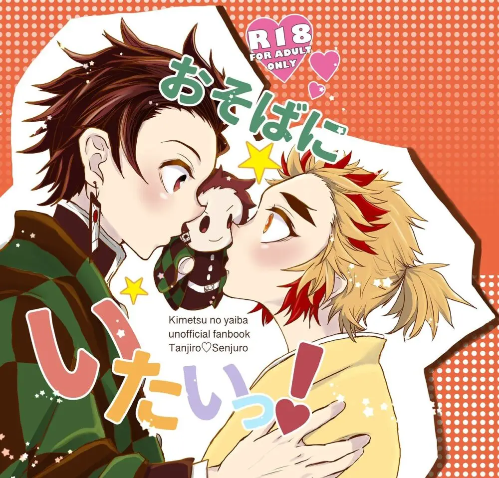 おそばにいたいっ!