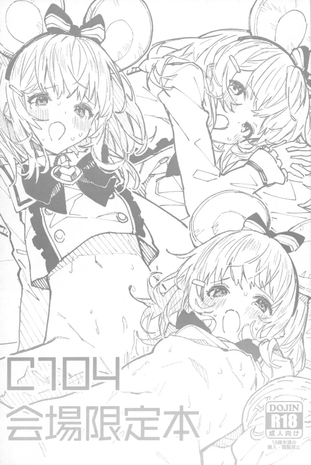 C104 会場限定本 Page.2