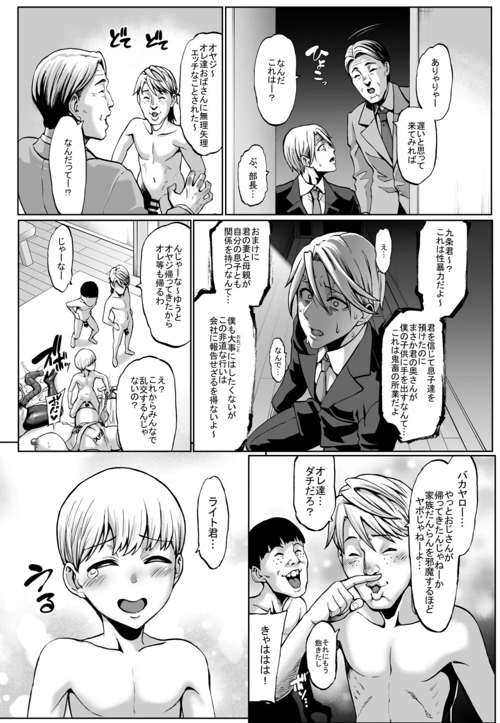 お前の母ちゃんイクときの顔すげぇブスだぞw3 Page.28