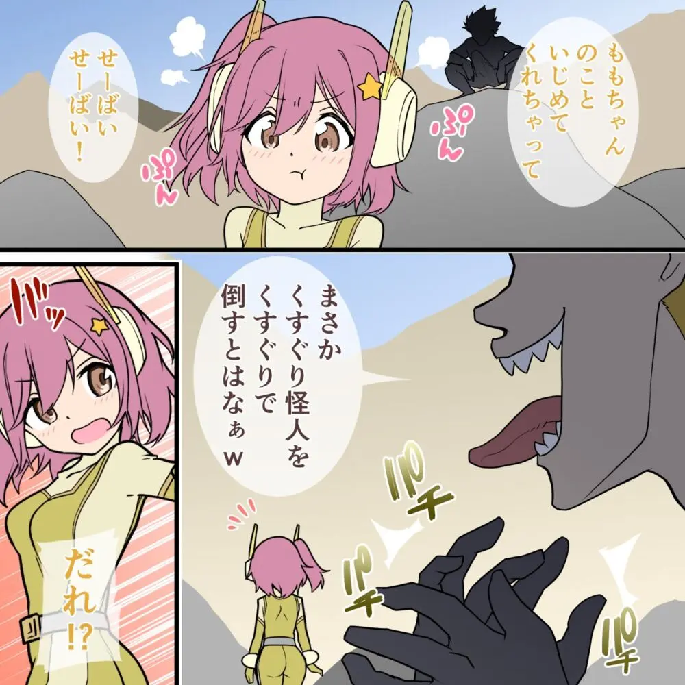 くすぐりヒロピン1-5 Page.34