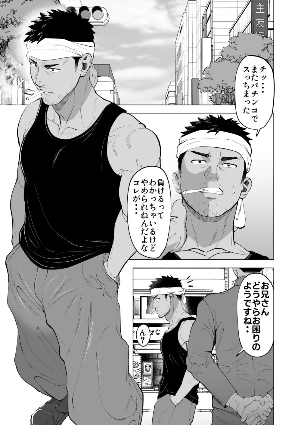 ガテン系の兄ちゃんをフェラ抜きっ!