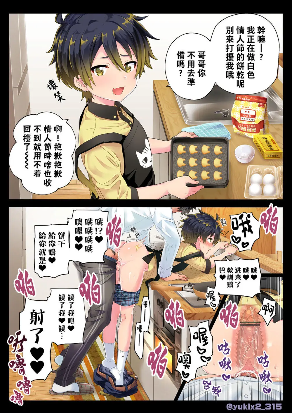 Yuki2 Fanbox Page.27