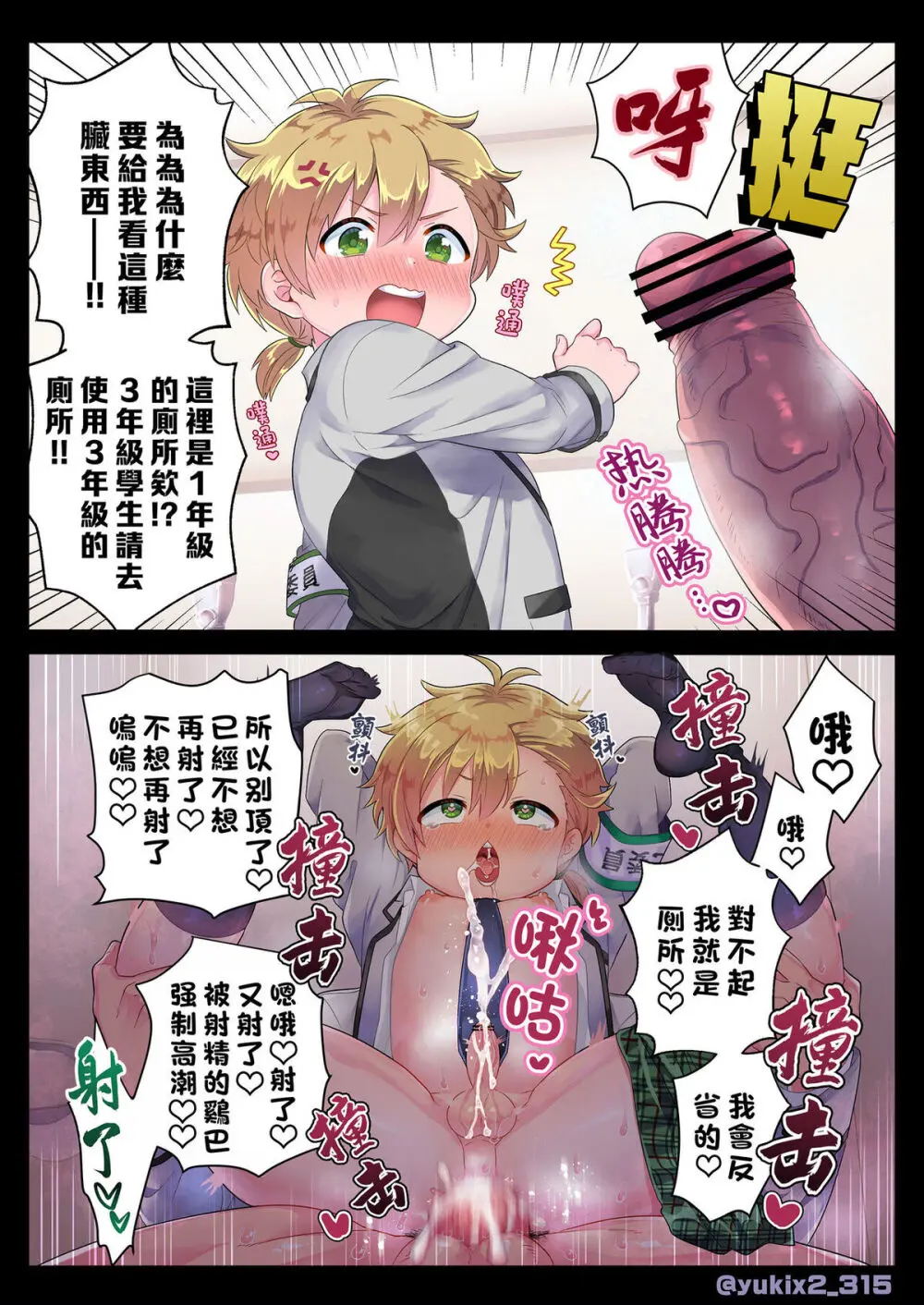 Yuki2 Fanbox Page.30