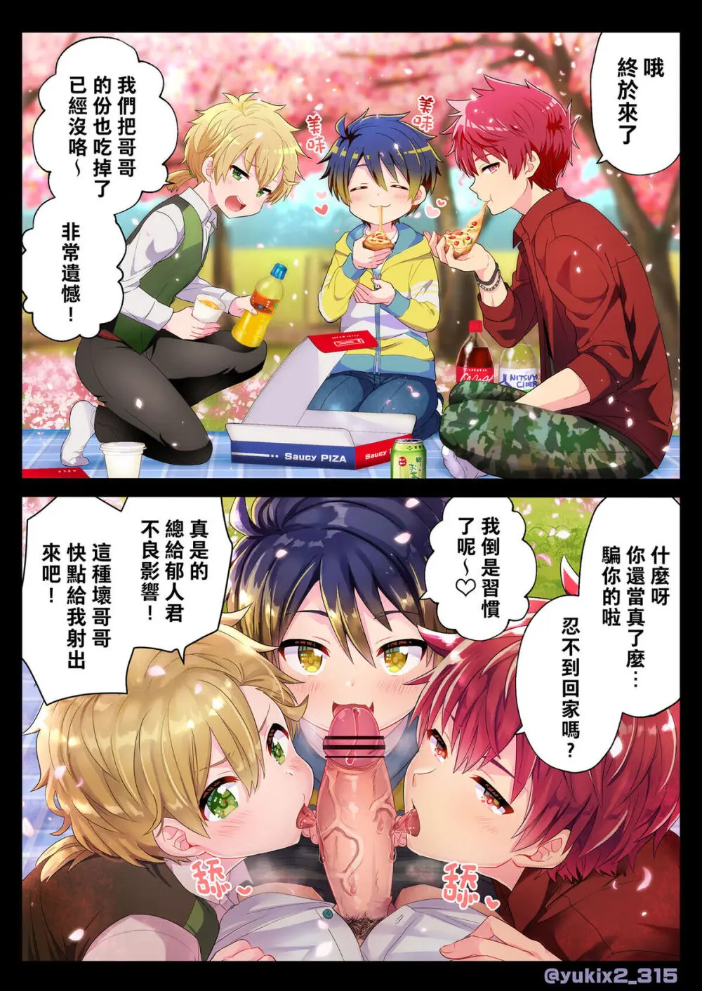 Yuki2 Fanbox Page.32