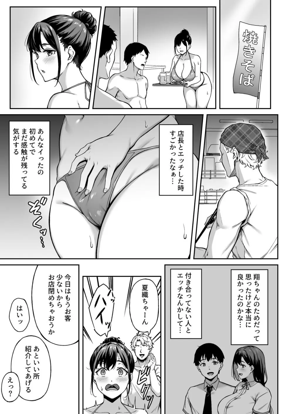オモイデもカオリも Page.18