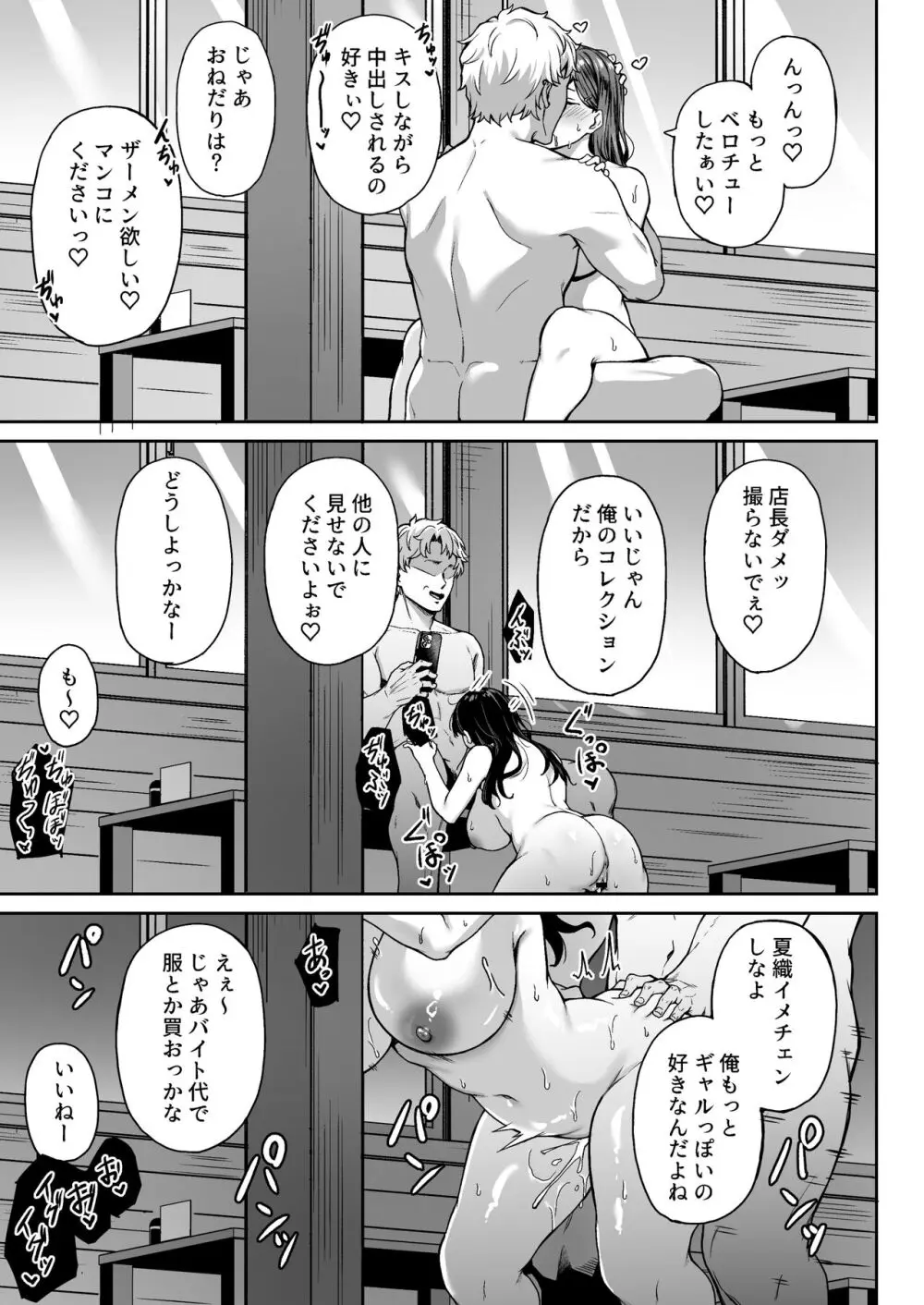 オモイデもカオリも Page.32
