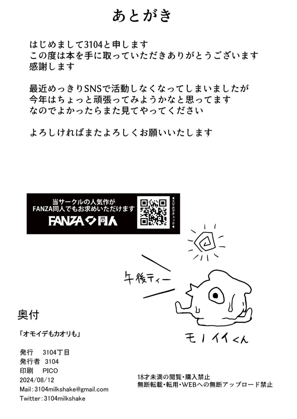 オモイデもカオリも Page.37