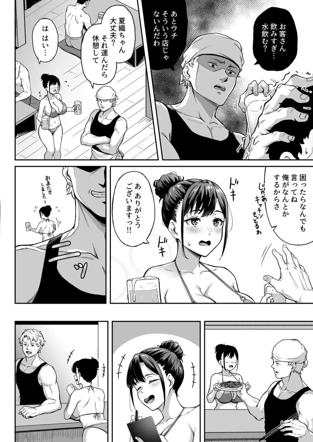 オモイデもカオリも Page.7