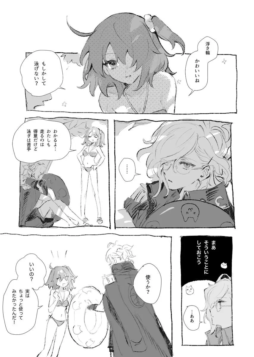 巌ぐだ♀ まとめ② Page.10