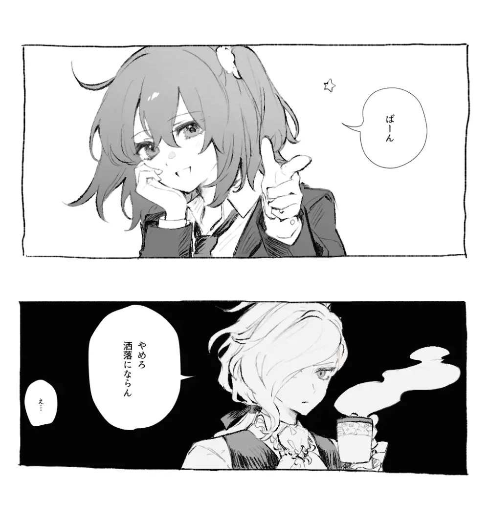 巌ぐだ♀ まとめ② Page.12