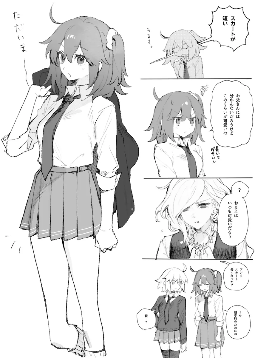 巌ぐだ♀ まとめ② Page.13