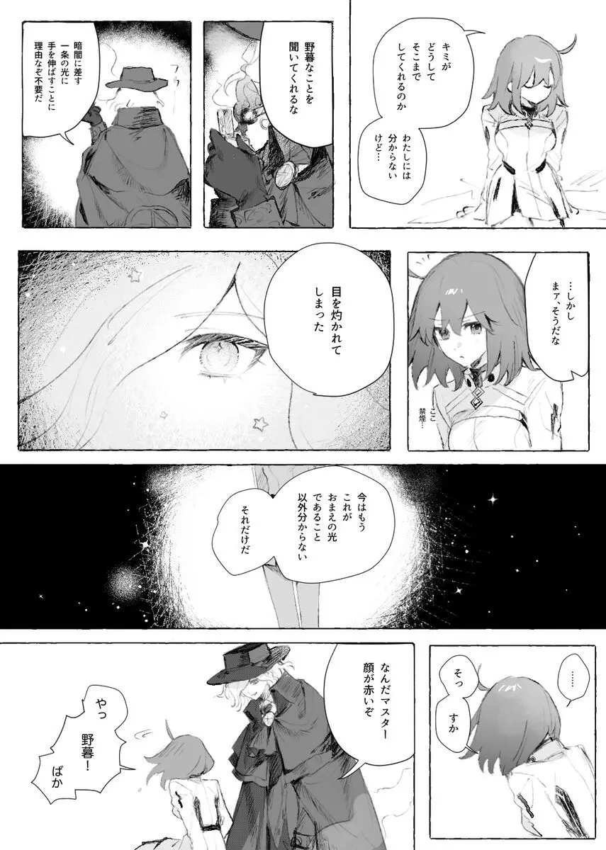 巌ぐだ♀ まとめ② Page.14