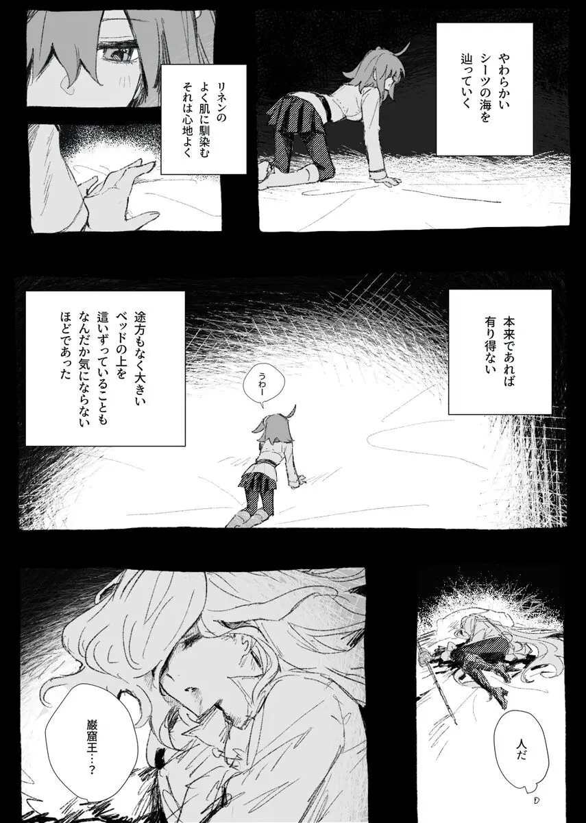 巌ぐだ♀ まとめ② Page.15