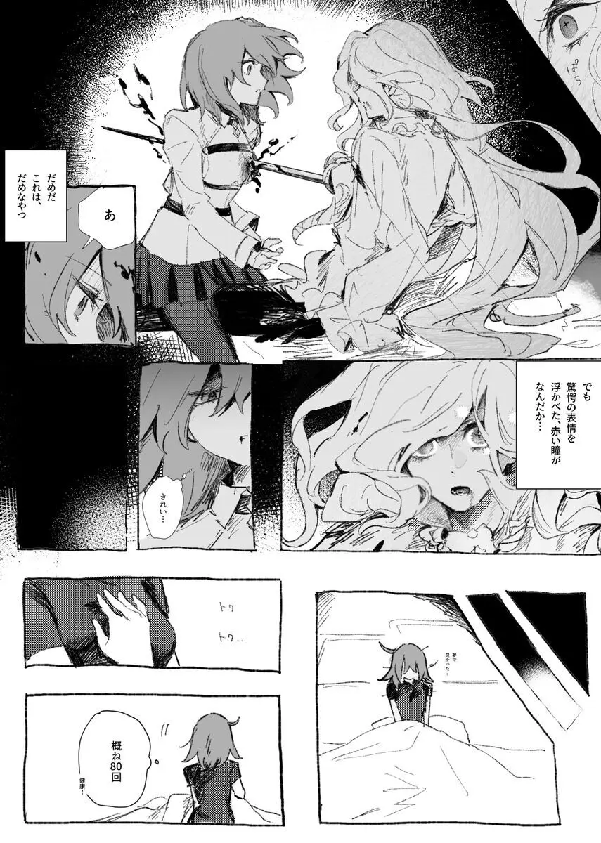 巌ぐだ♀ まとめ② Page.17