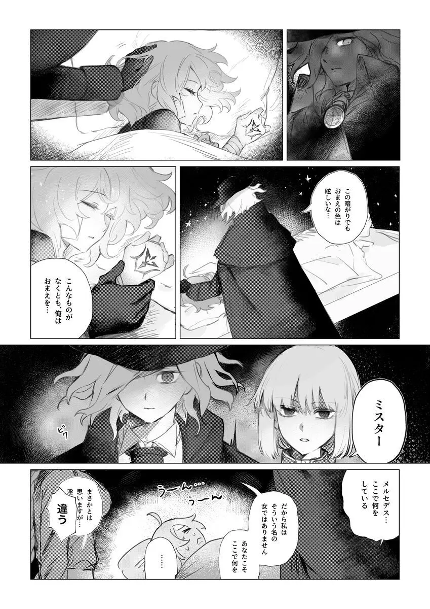巌ぐだ♀ まとめ② Page.2