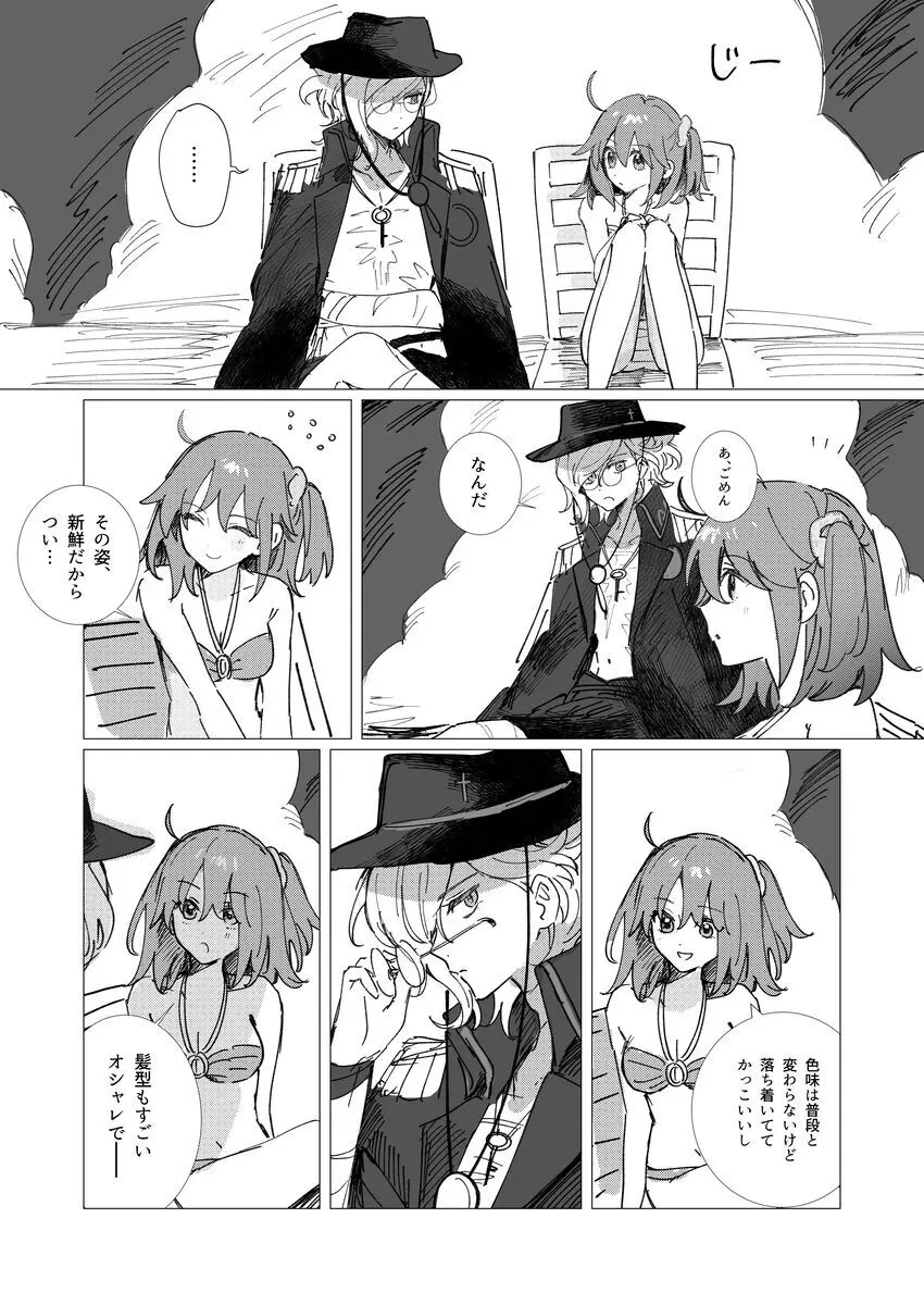 巌ぐだ♀ まとめ② Page.23