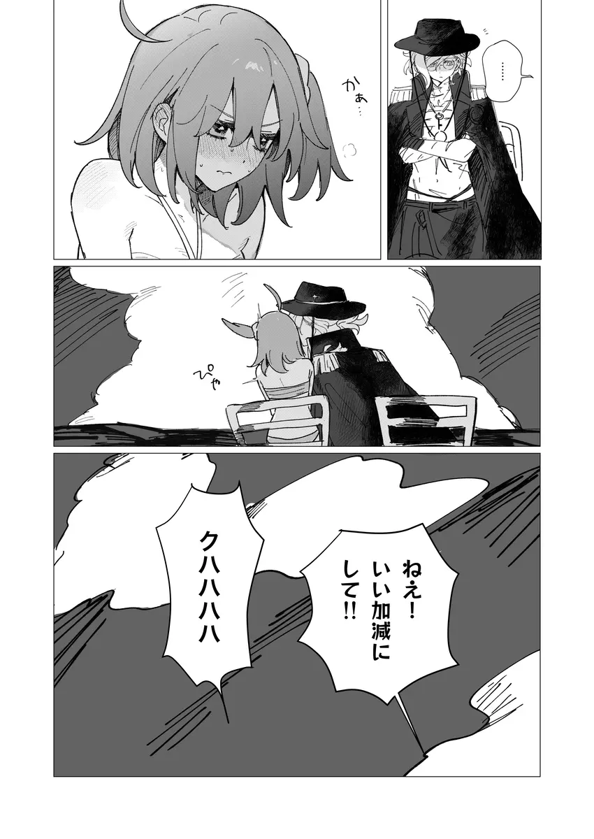 巌ぐだ♀ まとめ② Page.25