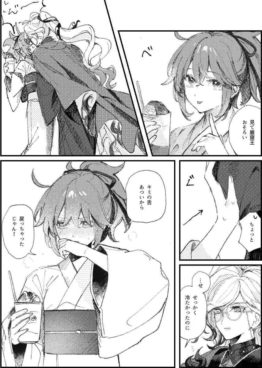 巌ぐだ♀ まとめ② Page.28