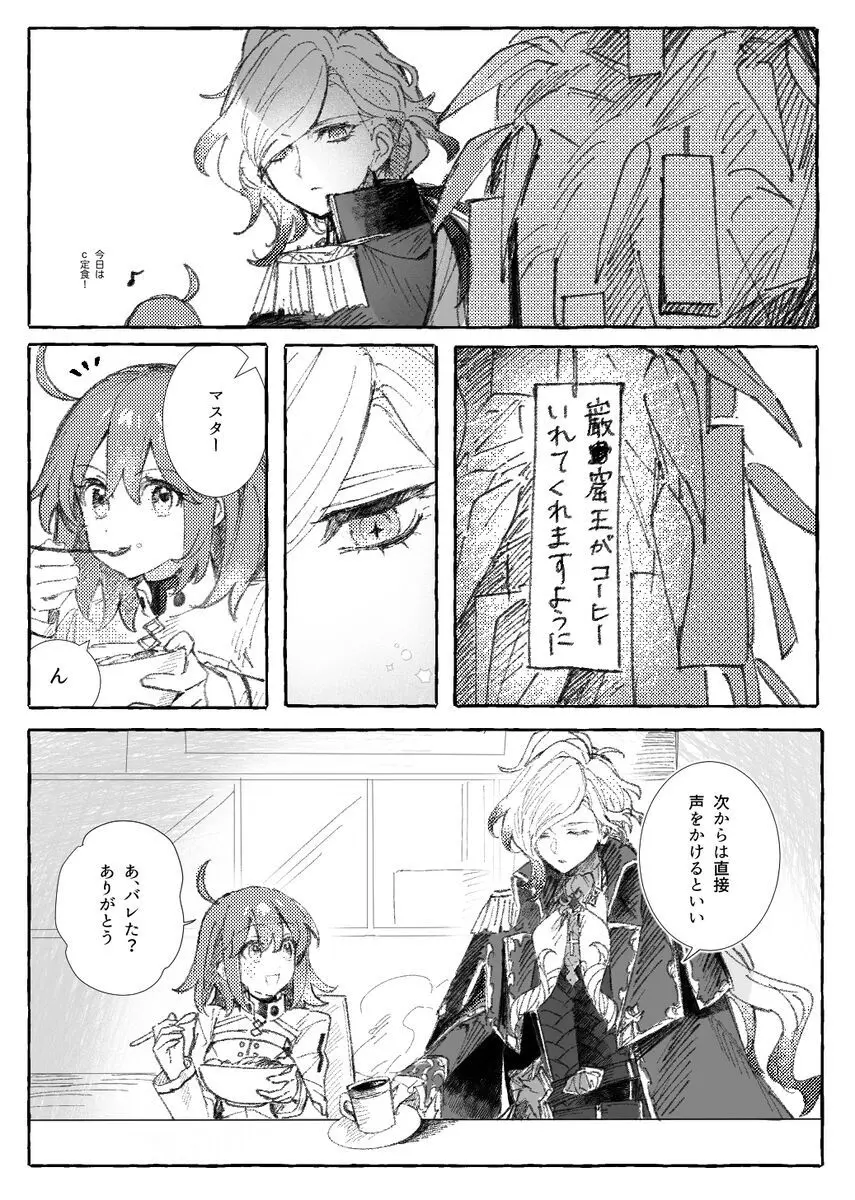 巌ぐだ♀ まとめ② Page.29