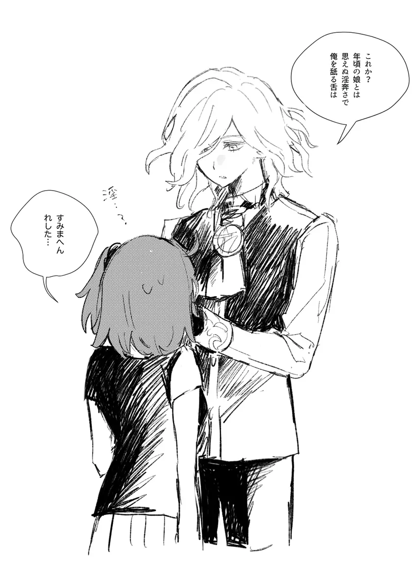 巌ぐだ♀ まとめ② Page.32