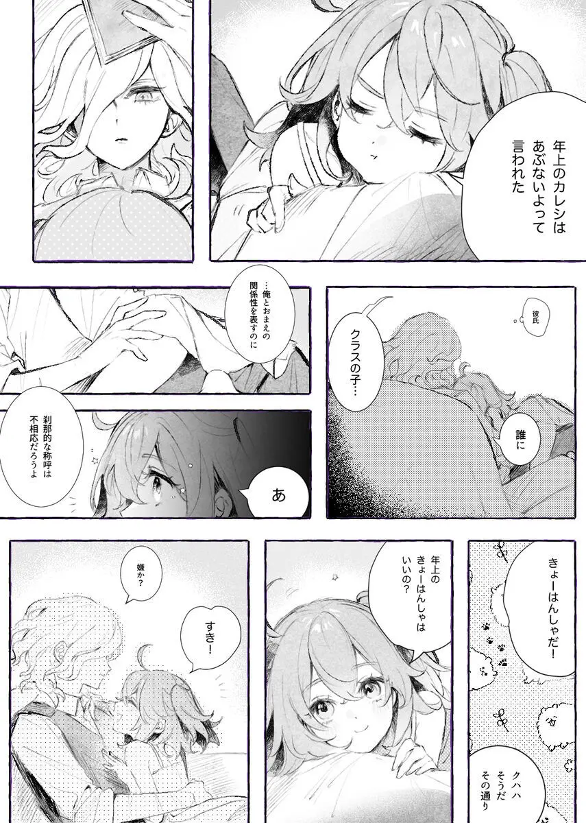巌ぐだ♀ まとめ② Page.39