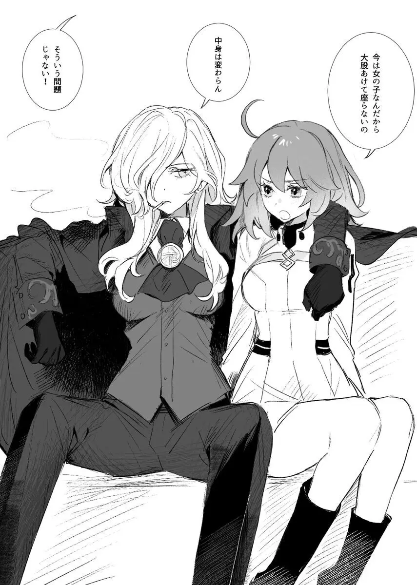 巌ぐだ♀ まとめ② Page.43