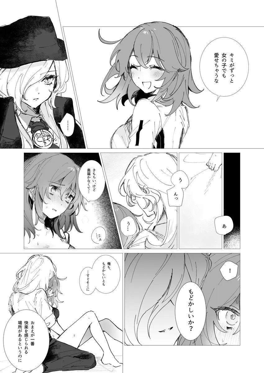巌ぐだ♀ まとめ② Page.44