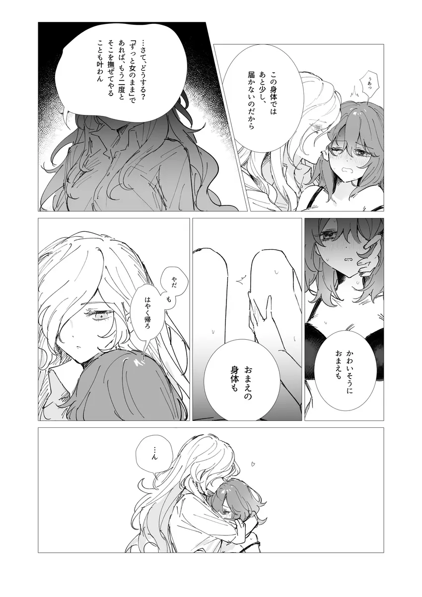 巌ぐだ♀ まとめ② Page.45